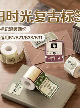 【B系手帐贴纸】精臣热敏防水不干胶标签纸复古怀旧拾光记忆邮票主题封口贴手账便利贴B1/B21/B21pro/B2Pro