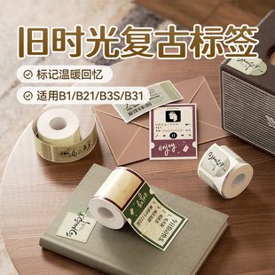 精臣B21 B21pro B3S热敏防水不干胶标签纸复古怀旧拾光记忆主题封口贴强粘便利贴 B31 B系列 手账贴纸