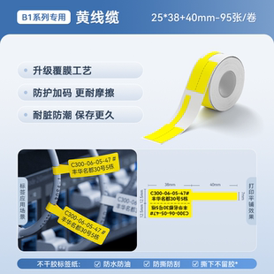 【B系覆膜】精臣B1/B1Pro标签打印纸通信机房网络光纤尾纤电源数据线P型刀型热敏不干胶