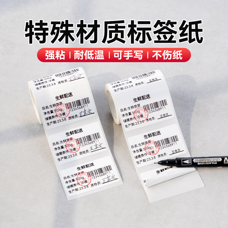 精臣手写食品效期标签