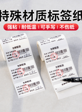【B系白色特殊材质】精臣打印纸可手写移除强粘防伪红蓝字热敏不干胶标签B1/B21/B21pro/B2Pro/B31/B3S/B4