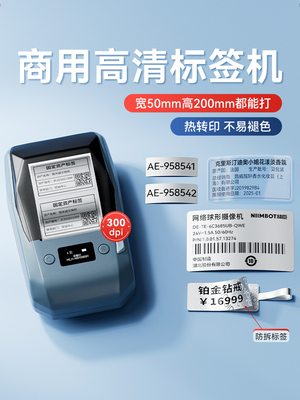 热转印标签打印机Niimbot M2固定资产二维码珠宝价格商标标志亚银