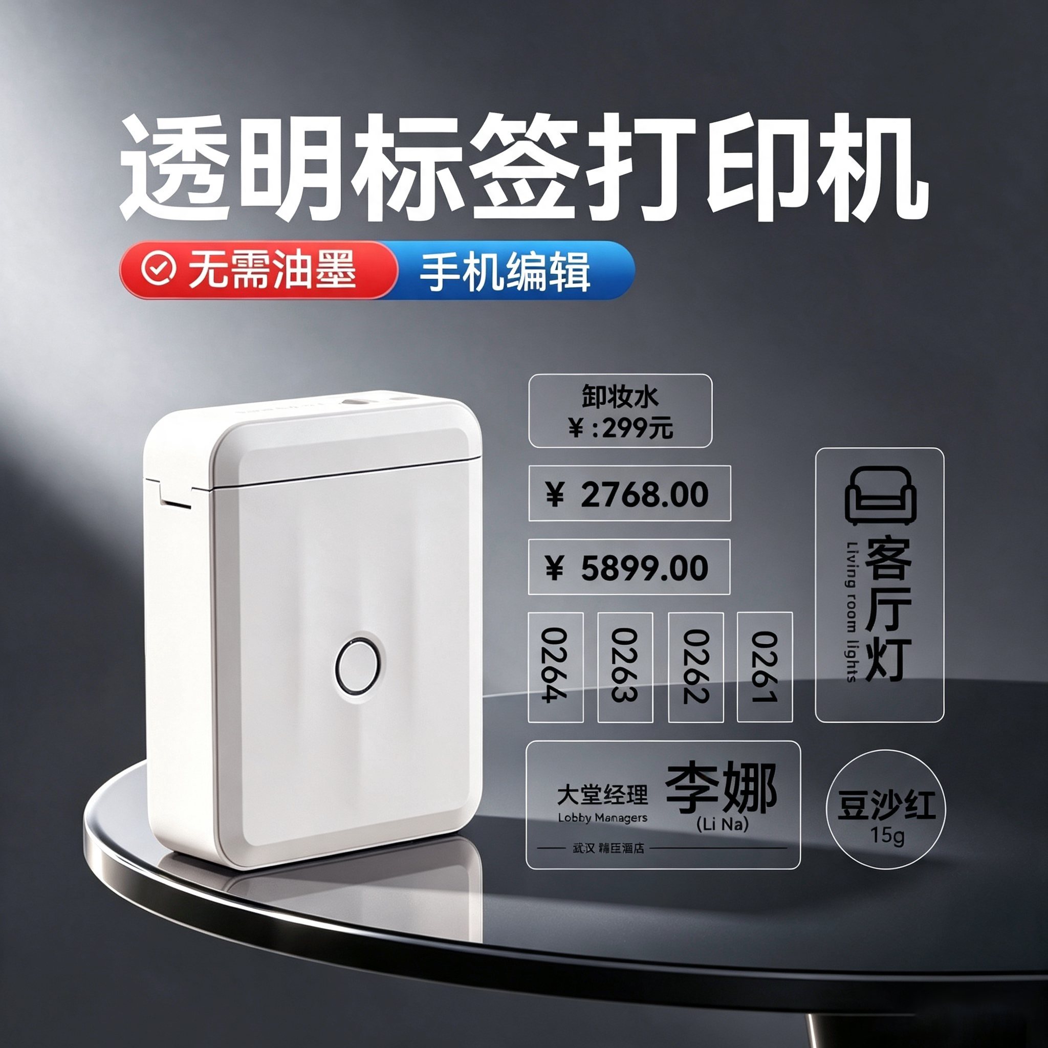 精臣迷你小型透明标签贴纸打印机