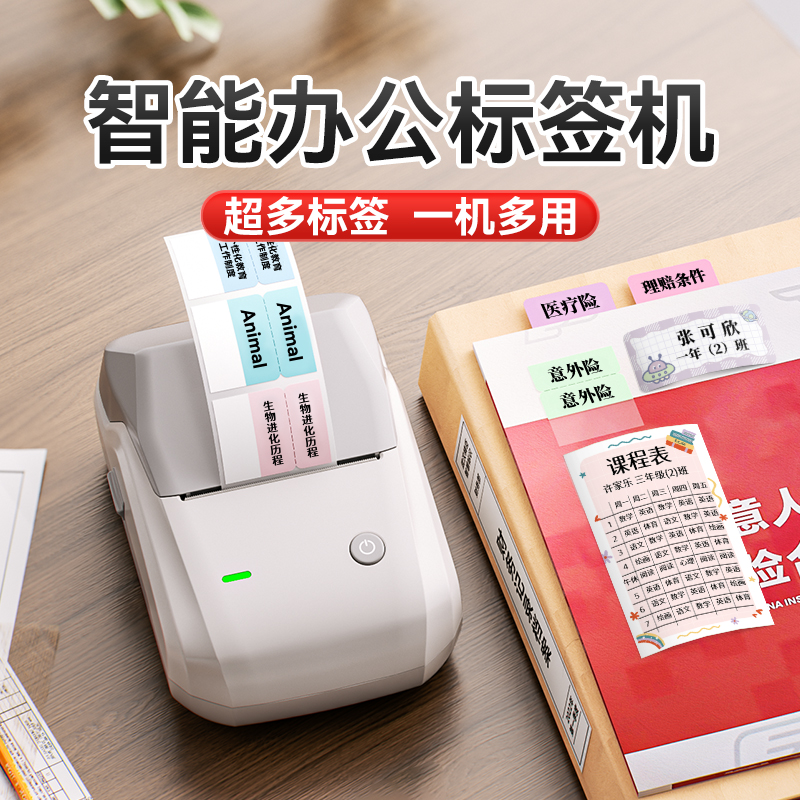 精臣多功能索引贴打印机可连手机