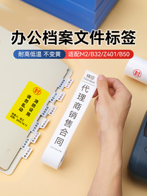 [传热办公室]Niimbot M2/B32/Z401打印机文件密封贴纸文件盒侧标