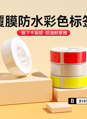 【D系列 纯色】精臣D11/D110/D101/H1S标签机打印纸打价纸热敏不干胶便签防水彩色姓名贴商品红色价格标签纸