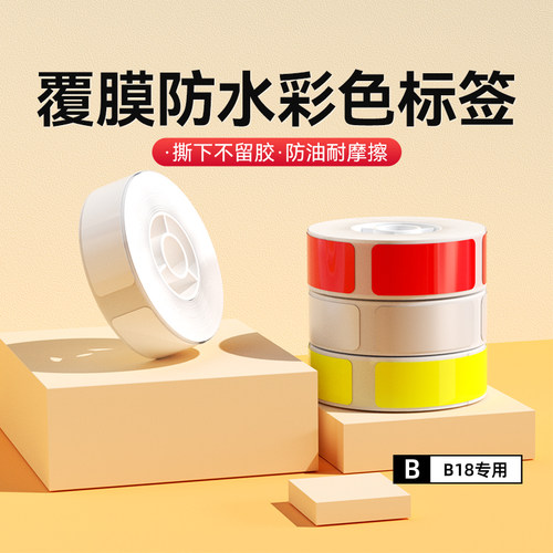 D系列彩色防水热敏不干胶标签纸