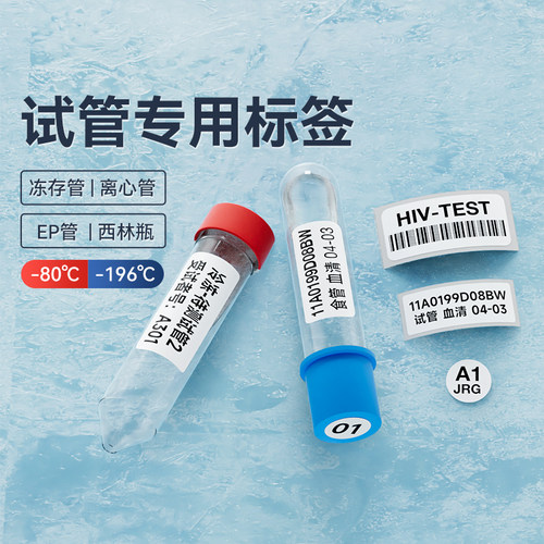 精臣N1标签纸-196度试管液氮贴纸
