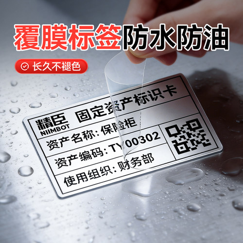 精臣热转印精油瓶盖标签贴纸