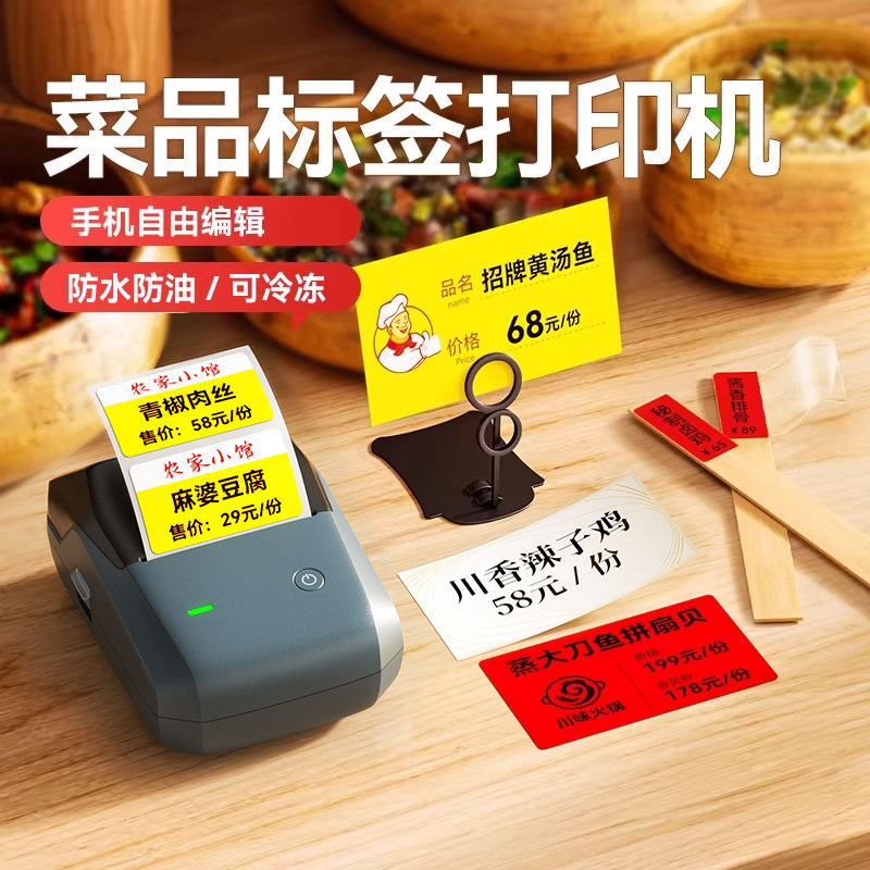 精臣B1菜品价格标签打印机小型商用烧烤菜牌冰箱冷冻贴纸串串明档饭店菜名菜单防水防油厨房食品不干胶定制