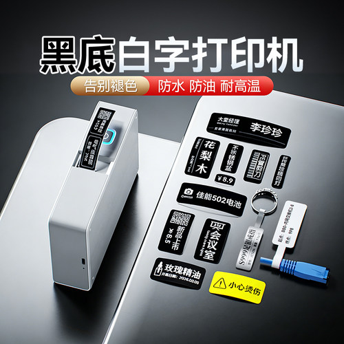 精臣N1黑色不干胶标签打印机
