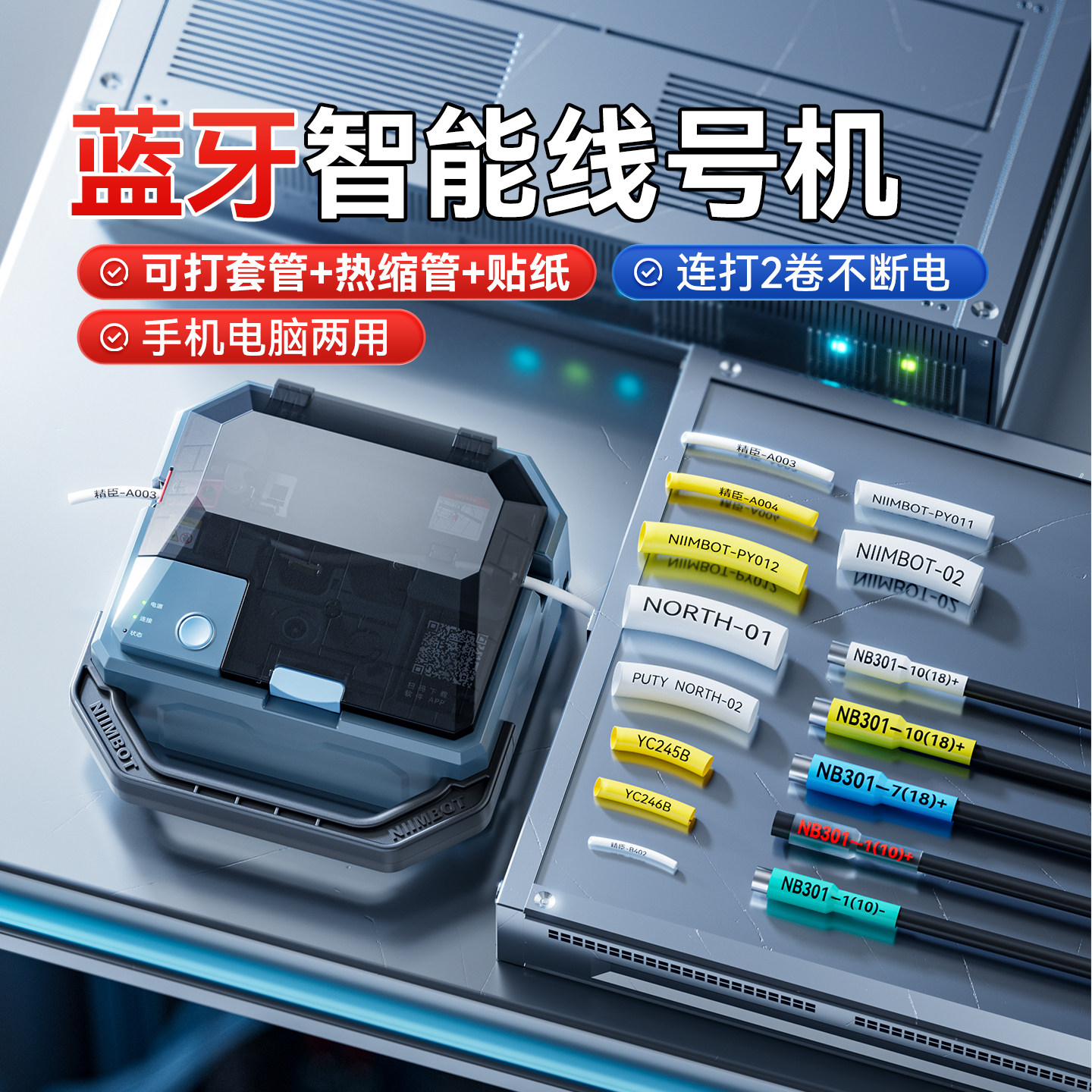 精臣套管热缩管全自动线号打印机图片