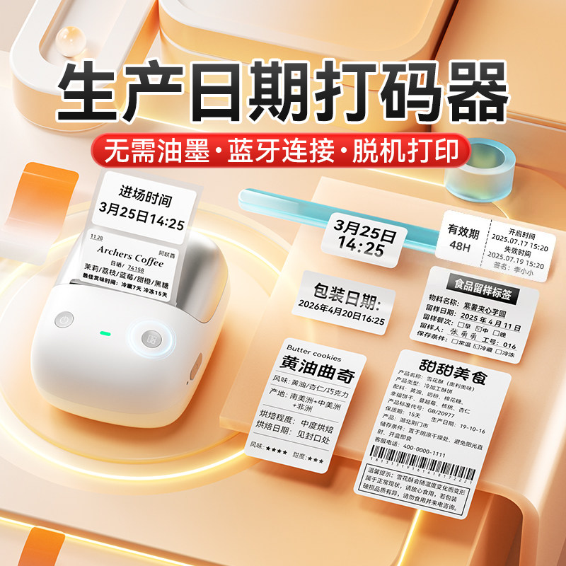 精臣B2生产日期打码器食品有效期时间茶叶咖啡奶茶保质期纸箱包装袋不干胶贴纸价格打码机蓝牙标签打印机小型