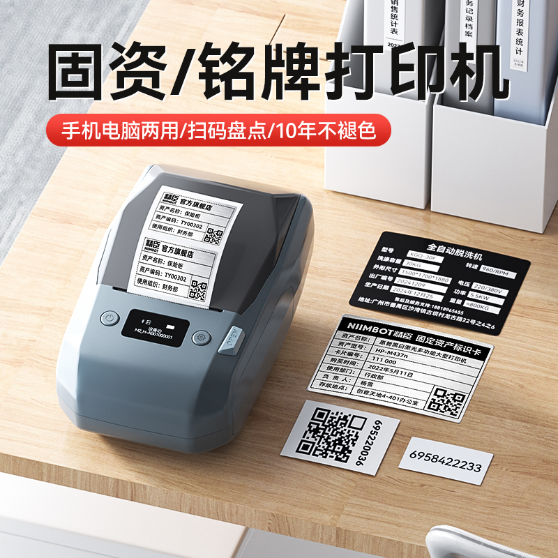 精臣M2设备铭牌标签打印机小型工厂仪器拉丝银仿金属不干胶贴纸强粘固定资产物料卡片电气配电柜标识牌标签机