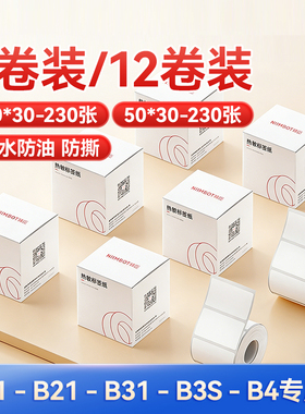 6卷装白色40*30原装精臣B1/B21/B21pro/B31/B3S/B4/B2Pro不干胶热敏标签打印纸服装吊牌防水不干胶标签贴纸