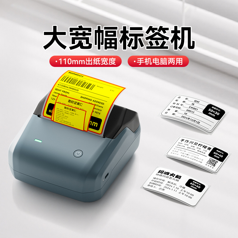 精臣大宽幅标签打印机可连手机