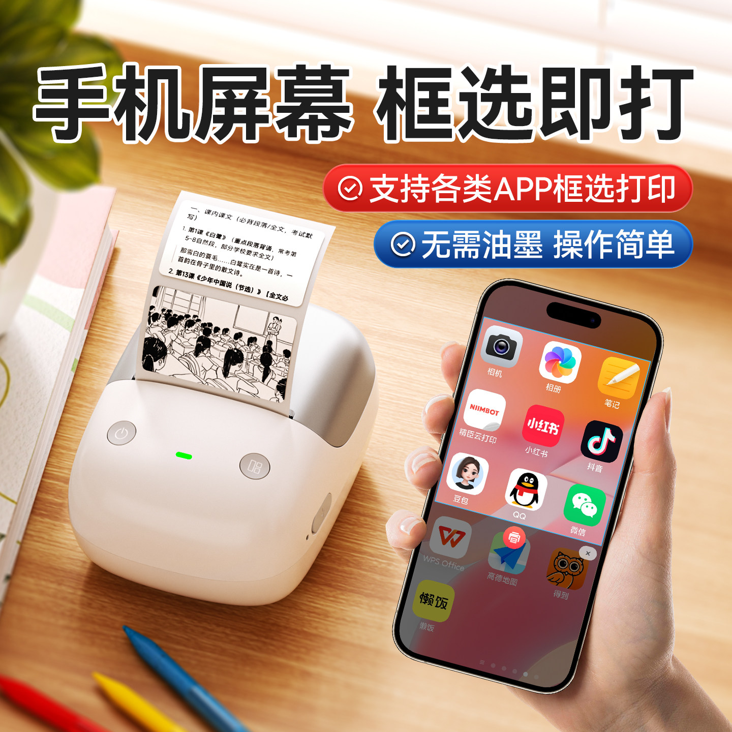 精臣B2小型标签打印机