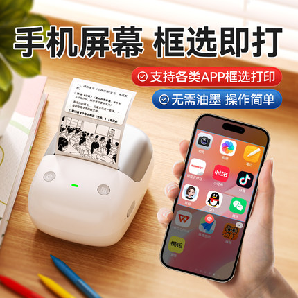 精臣B2标签打印机小型手机屏幕图片照片截屏打印错题扫描微信小程序学习笔记思维导图手持便携式家用标签机