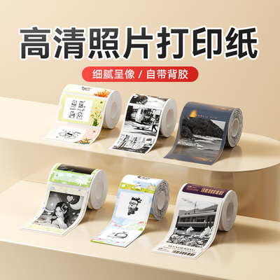 【B21Pro专用】精臣高清印表机照片相纸黑白图像图片自印小卡手写