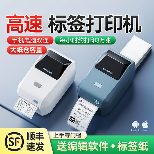 精臣大纸仓高速打印标签机
