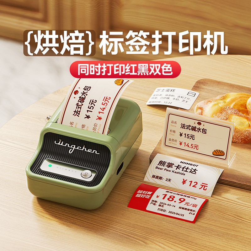 精臣烘焙标签打印机可打红黑双色