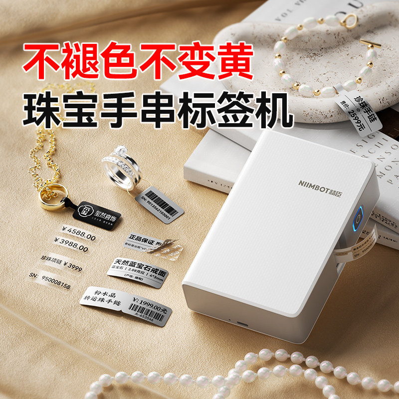 精臣N1珠宝标签打印机小型首饰品打价格条码吊牌防拆防伪玉石文玩透明不干胶贴纸日期价签手持热转印标签机