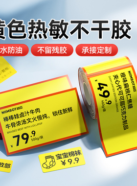 【B系黄色】精臣B1/B21/B21pro/B31/B3S/B4打印纸三防热敏标签贴纸电箱开关标识贴不干胶厨房6S管理标签纸