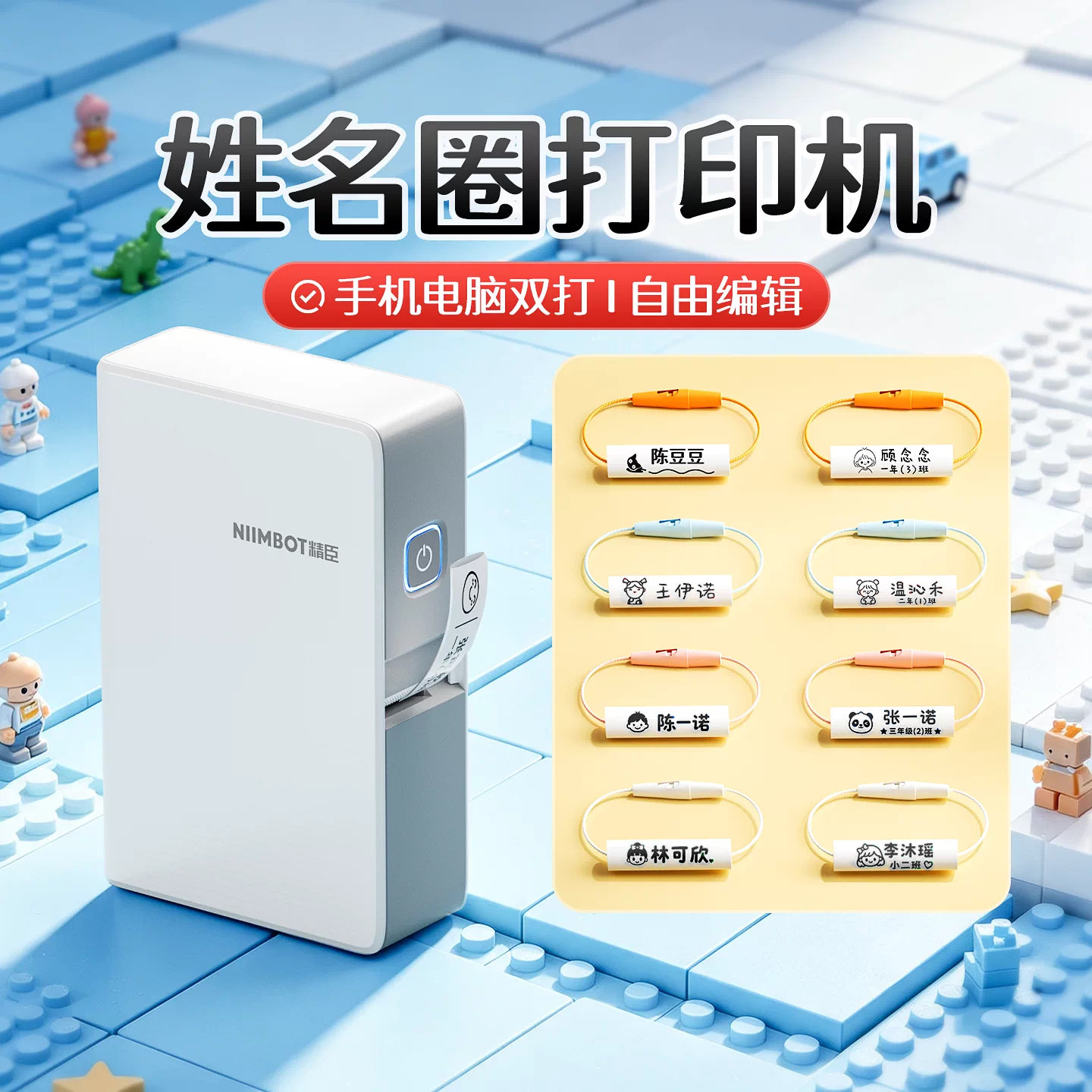 精臣N1姓名圈打印机幼儿园名字牌