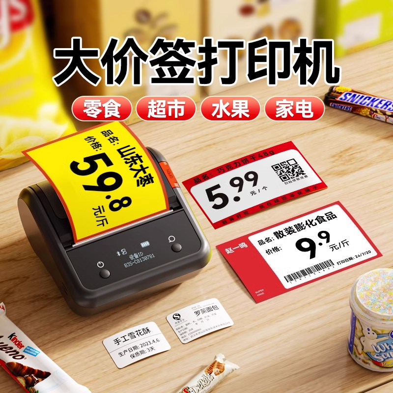 精臣B31超市打价格标签机小型零食烟酒便利店标价签打印机水果生鲜蔬菜炒货打价机餐饮菜品家电标价牌大尺寸
