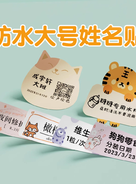 【B系姓名贴】精臣小学生幼儿园名字贴可爱卡通防水热敏不干胶彩色标签纸B1/B21/B21pro/B2Pro/B31/B3S/B4