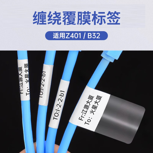 精臣M2/M3透明缠绕线缆标签