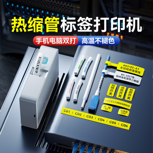 精臣不褪色通信线缆标签打印机