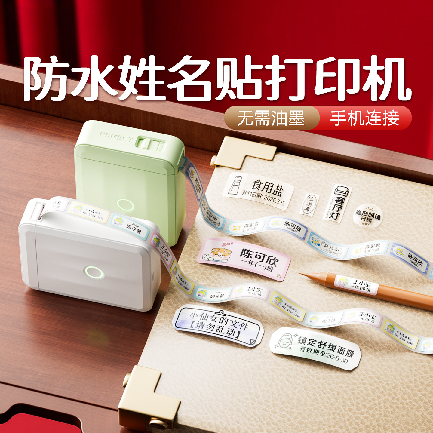 精臣D110标签打印机幼儿园姓名贴小学生名字贴机器儿童一年级专用防水贴纸小型迷你家用标签机热敏不干胶便签