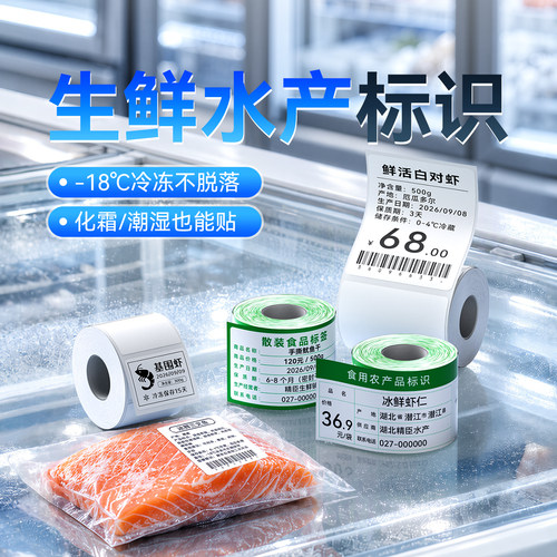 精臣B系食用农产品散装食品标识