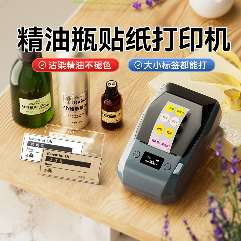 精臣M2精油瓶贴纸打印机热转印护肤化妆品香水纯露配方自贴膜透明贴纸防水防油产品logo分装瓶子标签定制