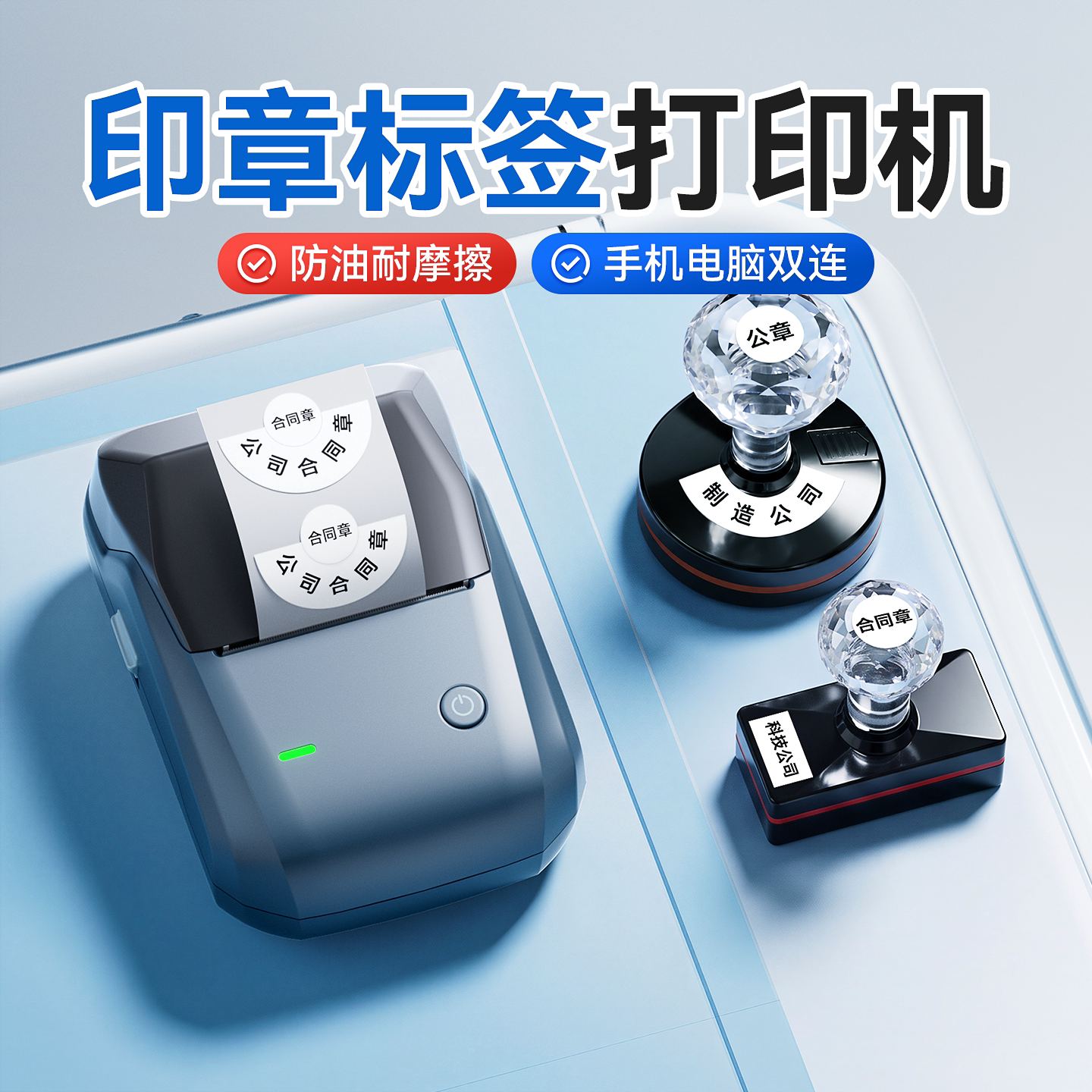 精臣印章盒标签贴纸打印机
