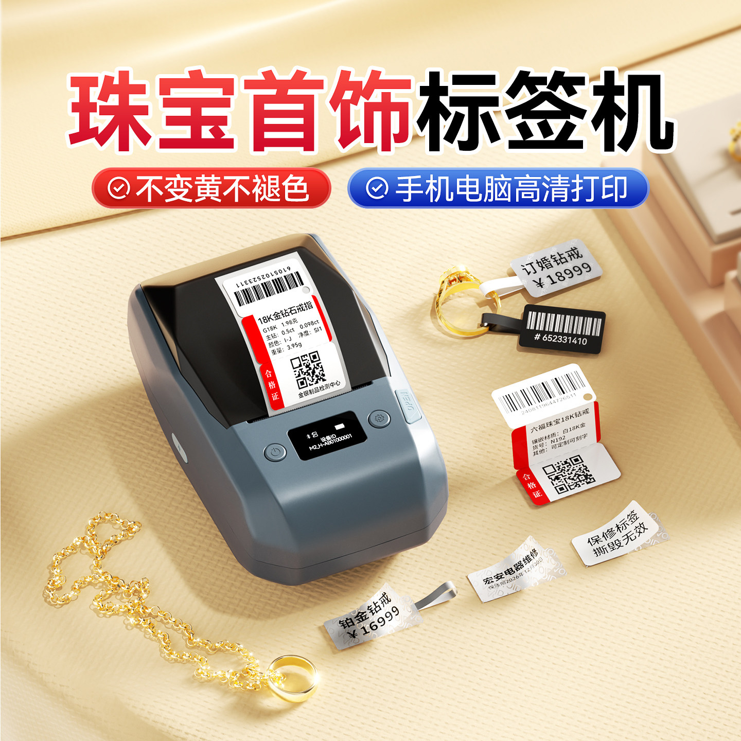 精臣M2珠宝标签打印机打价格条码首饰品黄金玉石文玩防拆眼镜店打码器热转印高清不褪色手持小型标签机