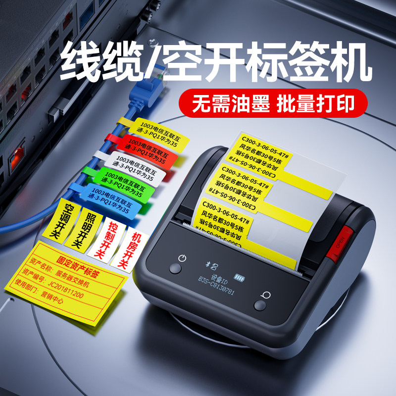 精臣B3s通信线缆标签打印机网络设备机房弱电光纤尾纤手持便携式小型蓝牙防水刀型P型工程电线宽带网线标签机