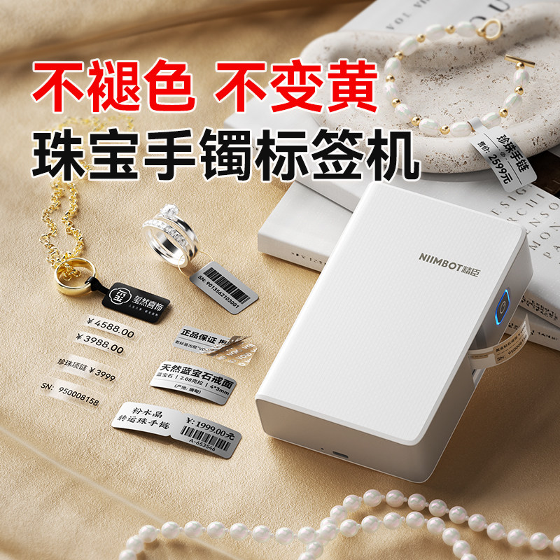 精臣N1珠宝标签打印机小型首饰品打价格条码吊牌防拆防伪玉石文玩透明不干胶贴纸日期价签手持热转印标签机