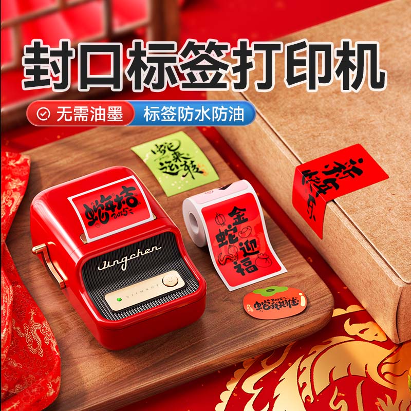 精臣小型智能食品日期标签打印机