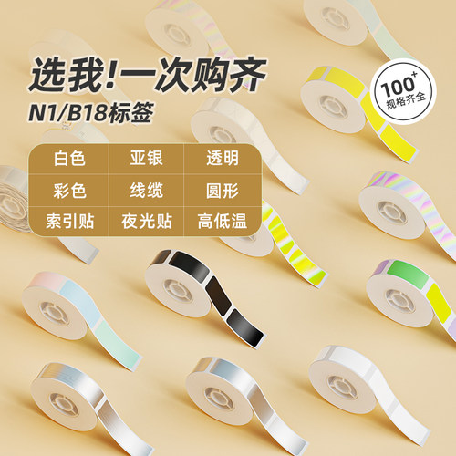 不褪色热转印标签机打印纸