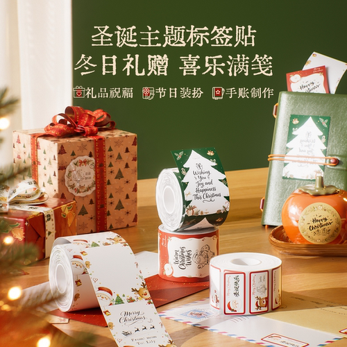 精臣B系列圣诞节日不干胶标签纸
