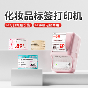 精臣B1pro化妆品标签打印机美妆店价格展示牌二维码卡片彩妆香水精油瓶贴纸日化促销打码机红黑双色价签定制