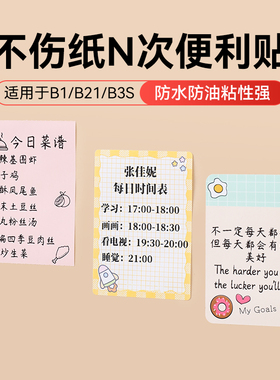 【B系便利贴】精臣学生名字姓名贴卡通便利贴文件夹便签收纳分类防水标签纸B1/B21/B21pro/B2Pro/B31/B3S/B4