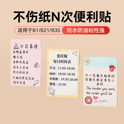精臣B系列防水便利贴标签纸