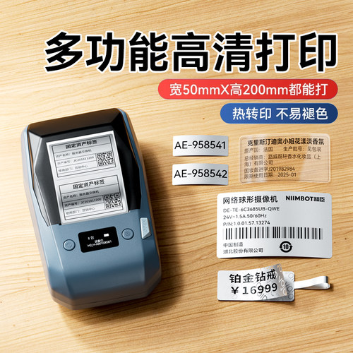 精臣热转印大尺寸标签打印机