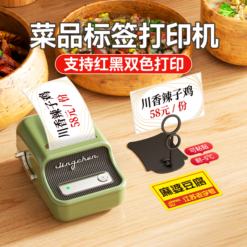 精臣菜品价格标签机可打红黑双色