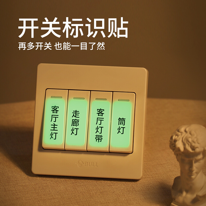 D系列自粘夜光开关贴纸防水