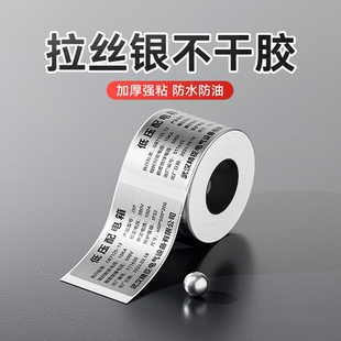 精臣M2 拉丝银 B32不干胶标签纸银色固定资产配电箱柜标识牌强粘设备铭牌耐高温仿金属标牌定制 热转印