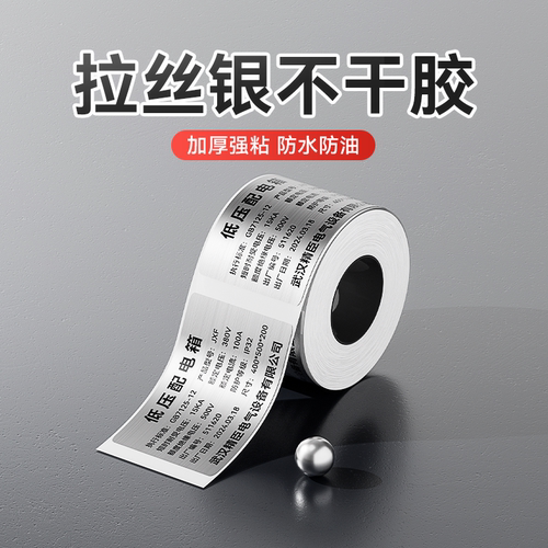 【热转印 拉丝银】精臣M2/M3/B32不干胶标签纸银色固定资产配电箱柜标识牌强粘设备铭牌耐高温仿金属标牌